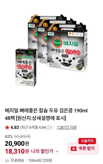 베지밀 뼈에좋은 칼슘 두유 검은콩 190ml 48팩  (18,310원/무료)