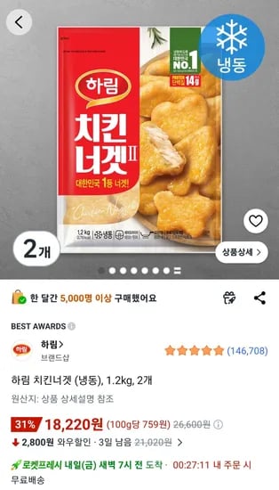 하림 치킨너겟 (냉동), 1.2kg, 2개 (18,220원/무료)