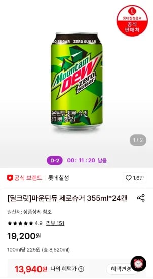 마운틴듀 제로슈거 355ml*24캔 (13,940원/무료)
