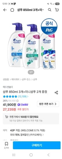 헤드앤숄더 샴푸 850ml 3개+미니샴푸 2개 증정 (23,065원/무료)