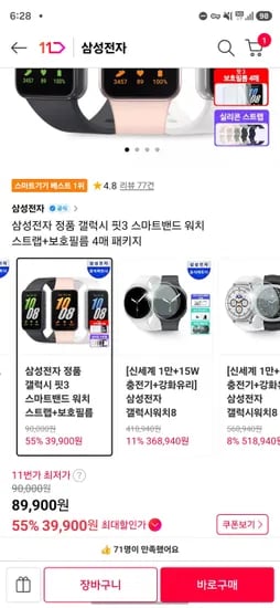 역대가 정품 (직구x)삼성전자 갤럭시 핏3 스마트밴드와 스트랩+보호필름4매 (39,900원/무료)