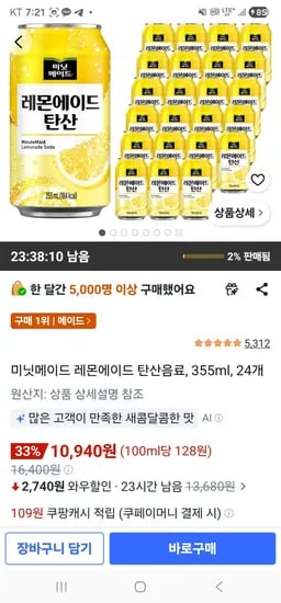 미닛메이드 레몬에이드 탄산음료, 355ml, 24개 (10,940원/무료)