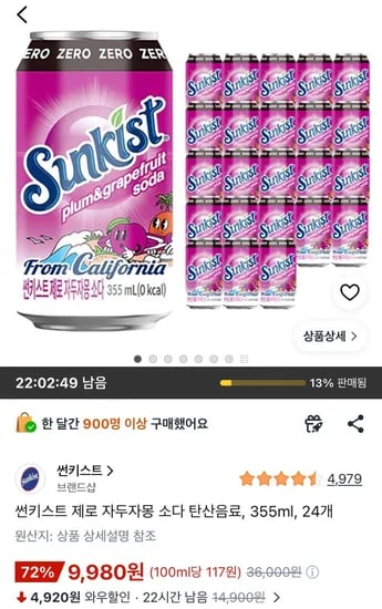 썬키스트 제로 자두자몽 소다 탄산음료, 355ml, 24개 (9,980원/무료)