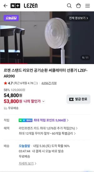 르젠 스탠드 공기순환 써큘레이터 선풍기 LZEF-AR390 (53,800원/무료)