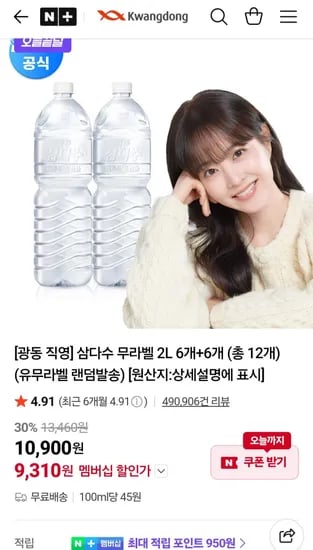 삼다수2리터12개 (9,310원/무료)