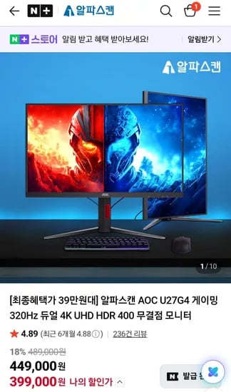 알파스캔AOC U27G4 4K IPS 160hz 등 다양 (399,000원/무료)