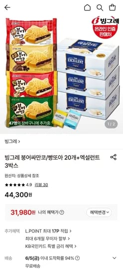 빙그레 붕어싸만코/빵또아 20개+엑설런트 3박스 (31,890원/무료)