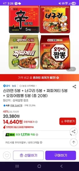 신라면 5봉 + 너구리 5봉 + 짜파게티 5봉 + 오징어짬뽕 5봉 (총 20봉) (14,640원/무료)