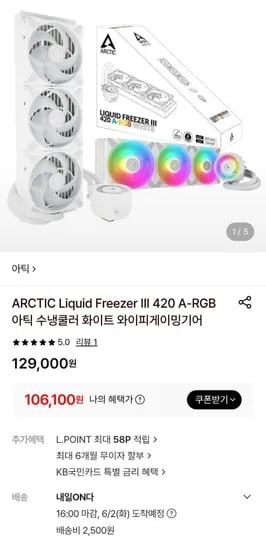 ARCTIC Liquid Freezer III 420 A-RGB 아틱 수냉쿨러 화이트 빅첩용 (106,100원/2,500원)