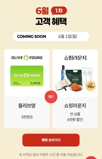 KT 6월 1차 고객 감사 혜택 (0원/무료)