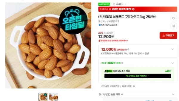 국민카드 서래푸드 구운아몬드 1kg 25년산 (12,000원/무료)