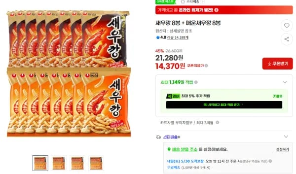 새우깡 8봉 + 매운새우깡 8봉 (14,370원/무료)