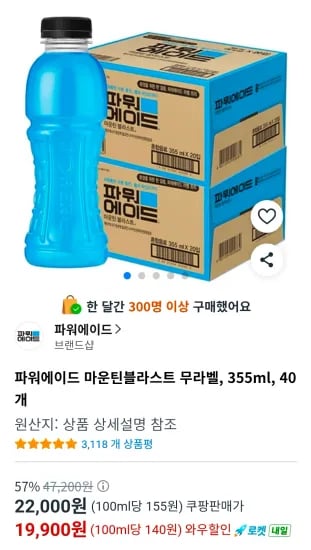 파워에이드 마운틴블라스트 무라벨, 355ml, 40개 (19,900원/무료)
