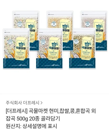 곡물마켓 현미,찹쌀,콩,혼합곡 외 잡곡 500g 20종 골라담기 (2,500원/무료)