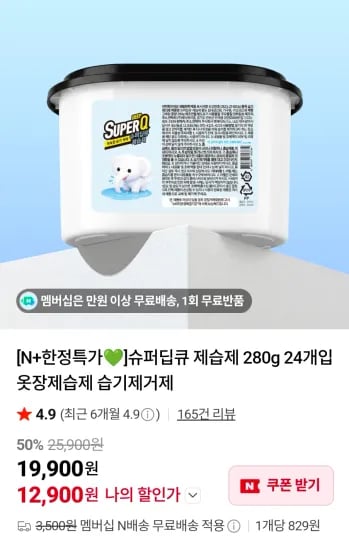 슈퍼딥큐 제습제 280g 24개 (12,900원/무료)
