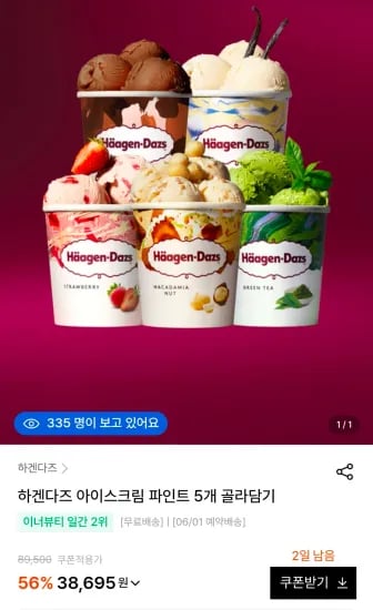 하겐다즈 아이스크림 파인트 5개 골라담기 (38,656원/무료)