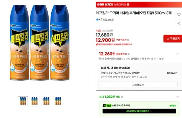 에프킬라 모기약 내추럴후레쉬(오렌지향) 500ml 3개 (12,260원/무료)