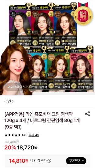 리엔 흑모비책 크림 염색약 120g x 4개 (14,810원/무료)