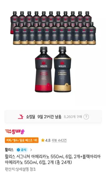 할리스 시그니처 아메리카노 550ml, 6입, 2개+블랙아리아 아메리카노 550ml, 6입, 2개 (21,760원/무료)