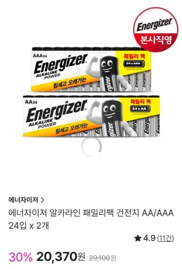 에너자이저 알카라인 패밀리팩 건전지 AA/AAA 24입 x 2개 (20,370원/무료)