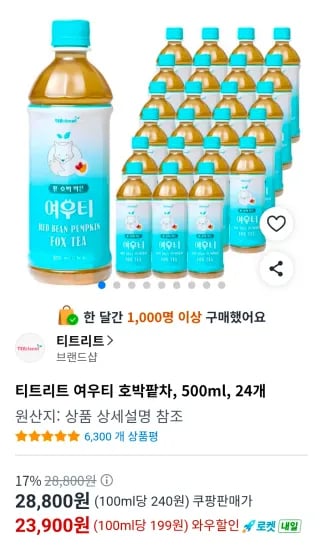 티트리트 여우티 호박팥차, 500ml, 24개 (23,900원/무료)