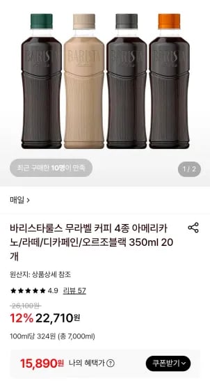 바리스타룰스 무라벨 커피 4종 아메리카노/라떼/디카페인/오르조블랙 350ml 20개 (15,890원/무료)