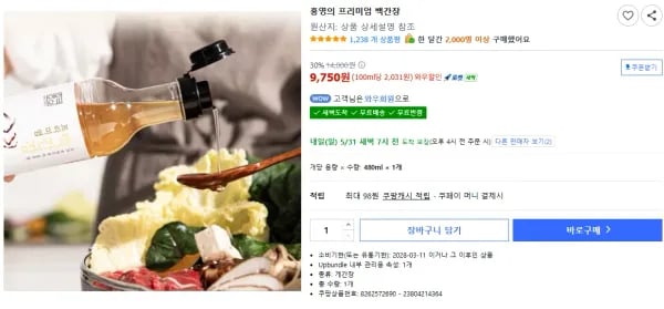 홍영의 프리미엄 백간장 (9,750원/무료)