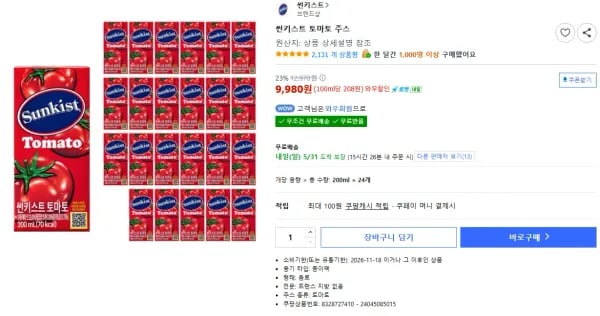 썬키스트 토마토 주스 200ml X 24개 (9,980원/무료)