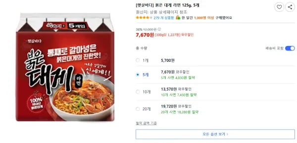 붉은 대게 라면 125g, 5개 (7,670원/무료)