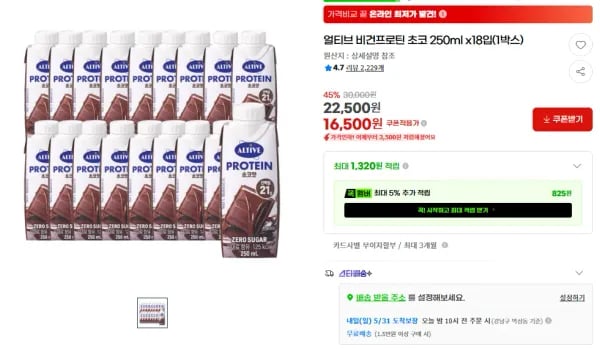 얼티브 비건프로틴 초코 250ml x18입(1박스) (16,500원/무료)