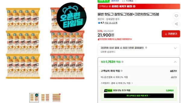 올반 핫도그 찰핫도그15봉+크런치핫도그15봉 (21,900원/무료)