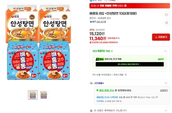 배홍동 8입 +안성탕면 10입(총18봉) (11,340원/무료)