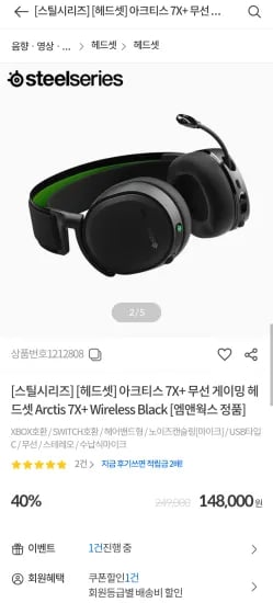 스틸시리즈 Arcrtis 7X+ 무선 헤드셋 블랙 (118,400원/무료)