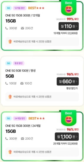 KT망 5G 알뜰폰 5GB 100분 100건 평생요금제 (660원/무료)