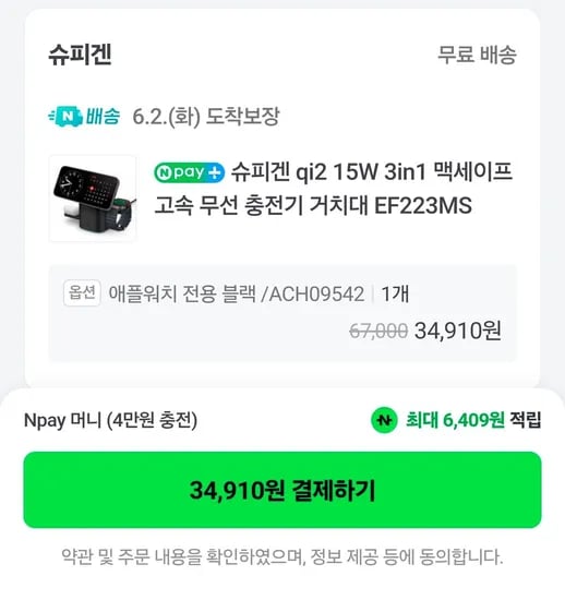 슈피겐 3in1 qi2 15w 맥세이프 무선충전 거치대 (39,900원/무료)