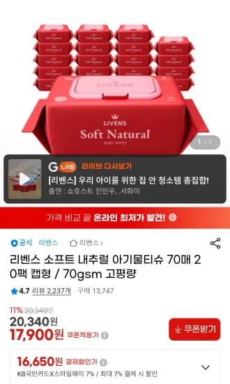 소프트내추럴 70gsm 물티슈 70매x20팩  (17,900원/무료)
