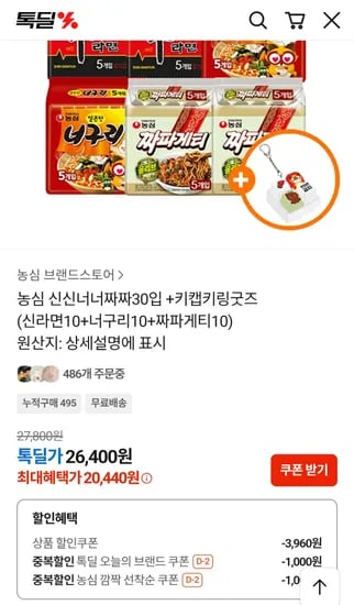 신신너너짜짜 30입 + 키캡키링 (20,440원/무료)