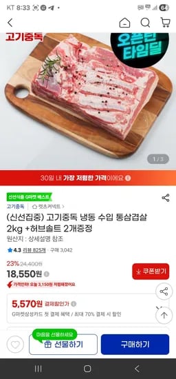 냉동 수입 통삼겹살 2kg +허브솔트 2개증정 (18,550원/무료)