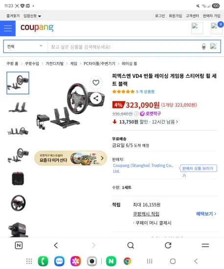 PXN VD4 DD 레이싱휠 직구 (323,090원/무료)