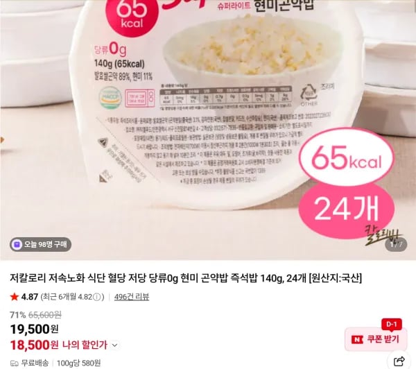 저칼로리 현미 곤약밥 140g, 24개 (18,500원/무료)