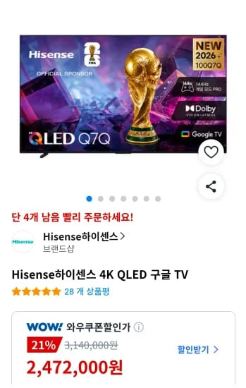 하이센스 100q7q 4k qled 100인치 벽걸이 TV (2,472,000원/무료)