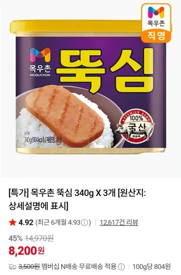 목우촌 뚝심 340g X 3개 (8,200원/무료)