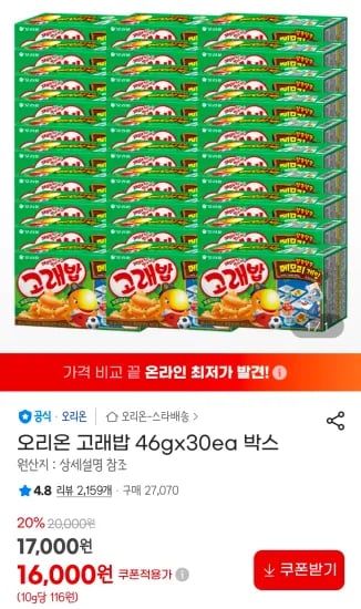 오리온 고래밥 46gx30ea 박스 (16,000원/무료)