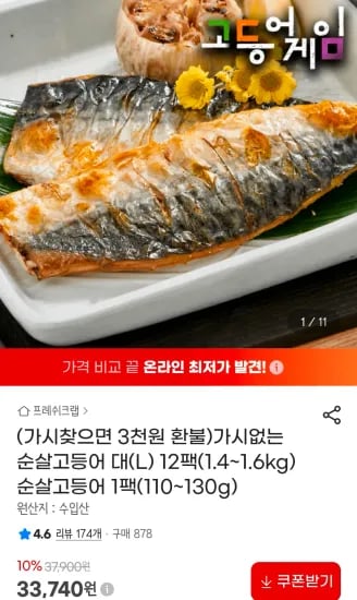 고등어 게임 가시없는 순살고등어 대(L) 12팩