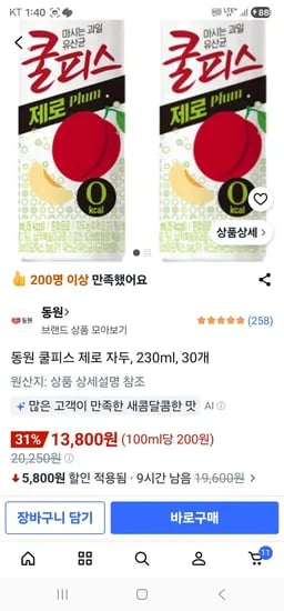 동원 쿨피스 제로 자두, 230ml, 30개 (13,800원/무료)