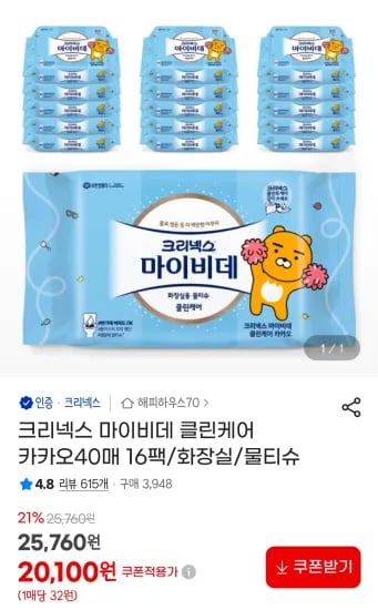 크리넥스 마이비데 클린케어 카카오40매 16팩 (20,100원/무료)
