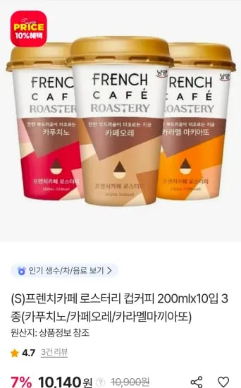 프렌치카페 로스터리 컵커피 200mlx10입 3종(카푸치노/카페오레/카라멜마끼아또) (10,140원/무료)