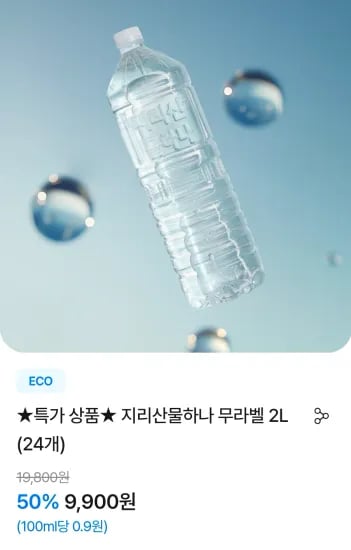 지리산물하나 무라벨 2L (24개) (9,900원/무료)