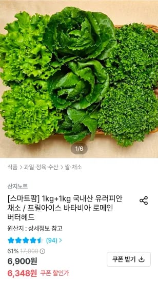 국내산 유러피안 채소 2kg (6,348원/무료)
