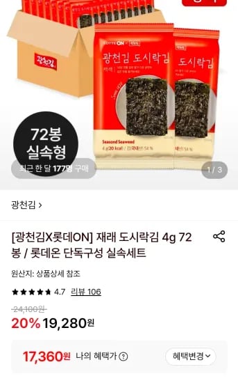 광천김 재래 도시락김 4g 72봉 (17,360원/무료)